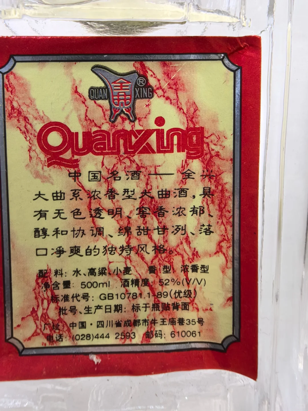 97年全兴大曲光瓶3瓶?500＊3整出 52度 50