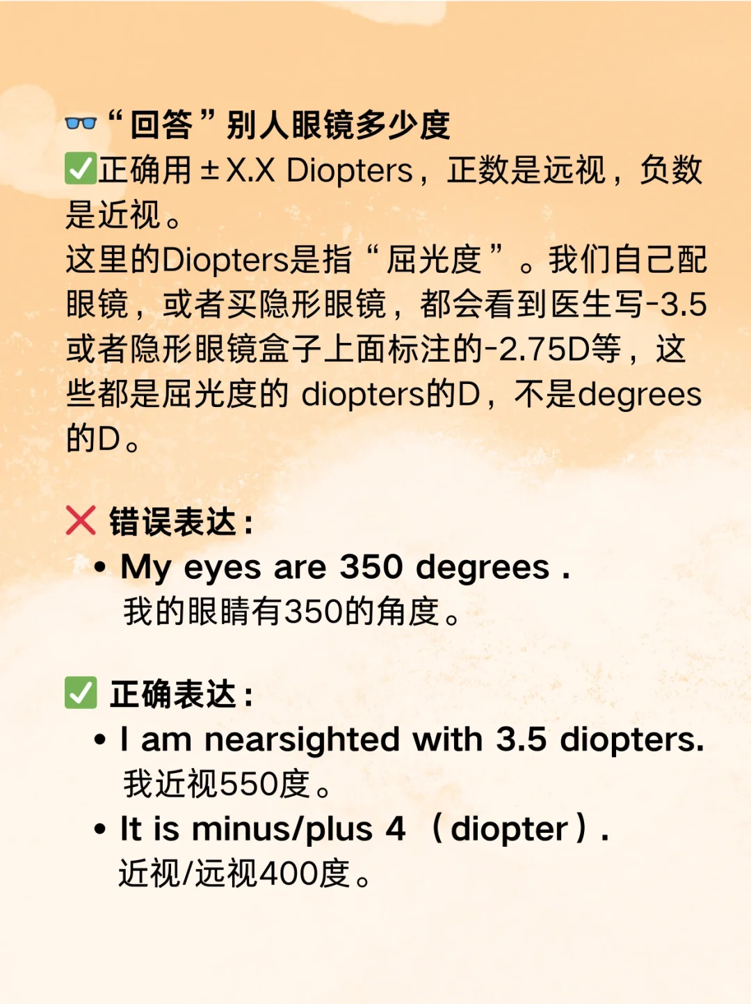 如何用英语地道表达“你近视多少度”？