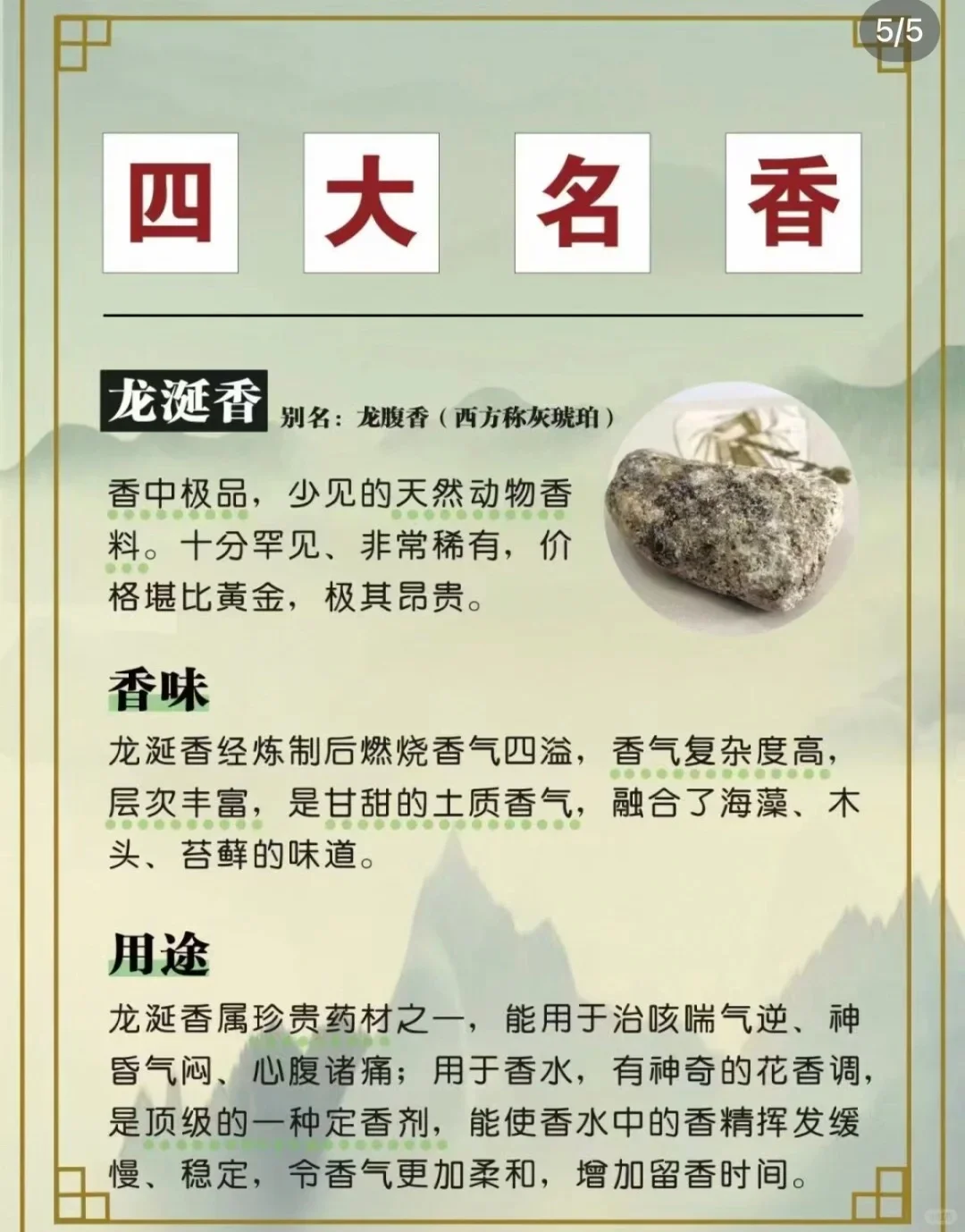 【四大名香，品味香道之美】