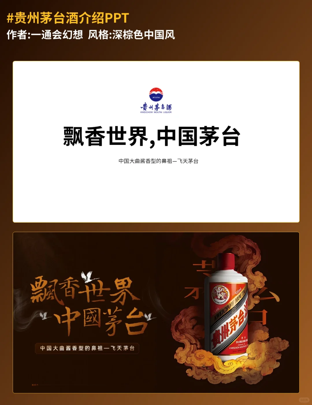 白酒行业介绍类PPT，不看一定后悔！