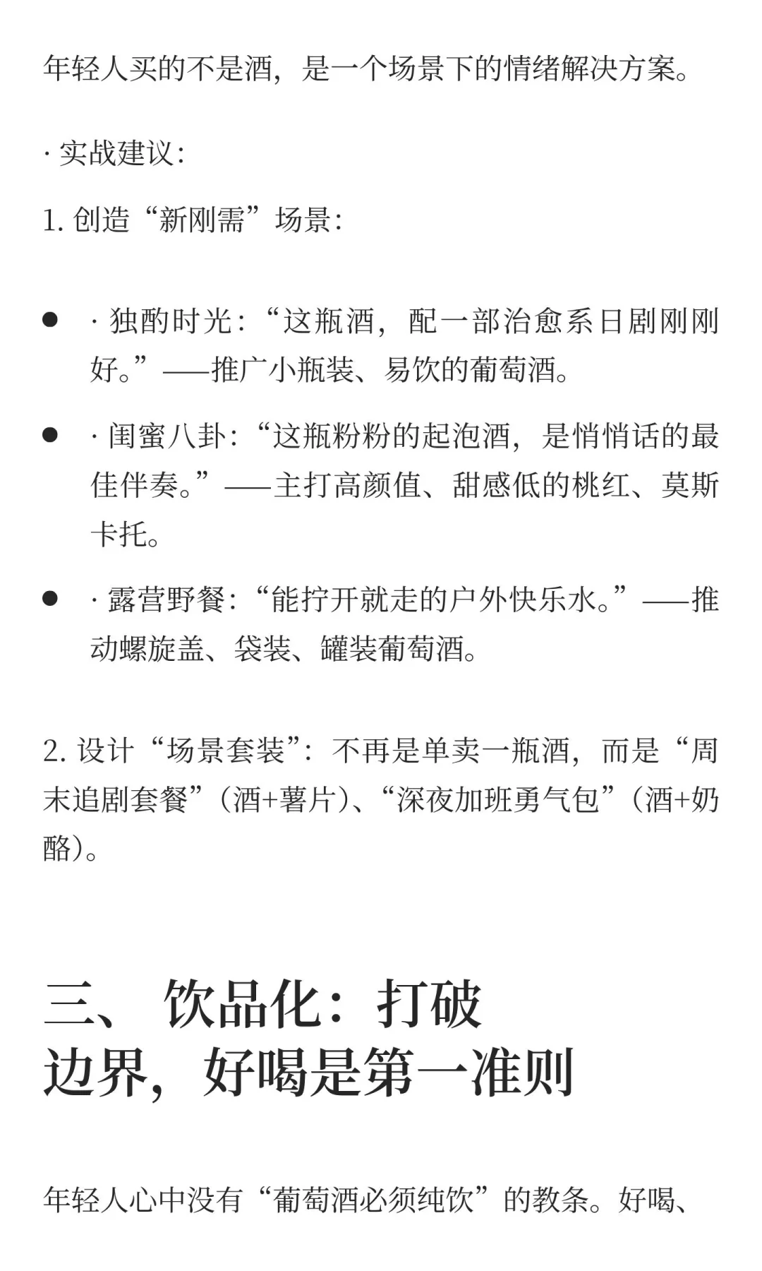 别再教育年轻人了！葡萄酒破局的“新四化”