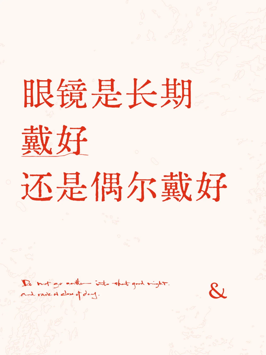 估计90%戴眼镜的都不理解。