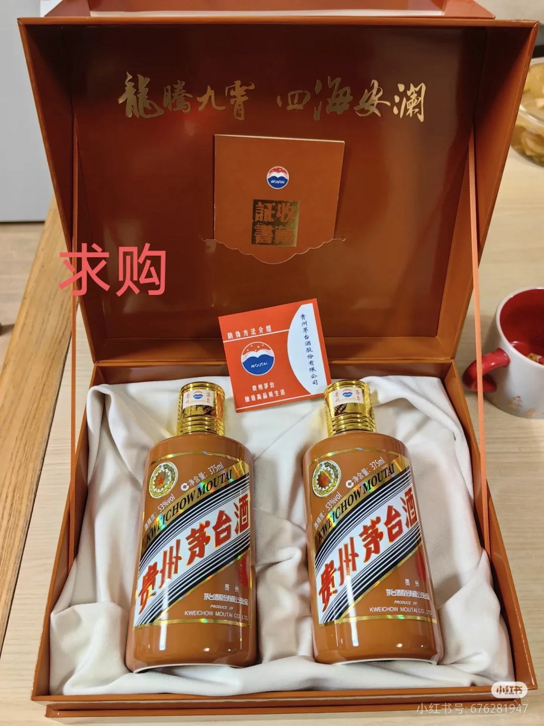 求购龙年375生肖茅台礼盒!!!!