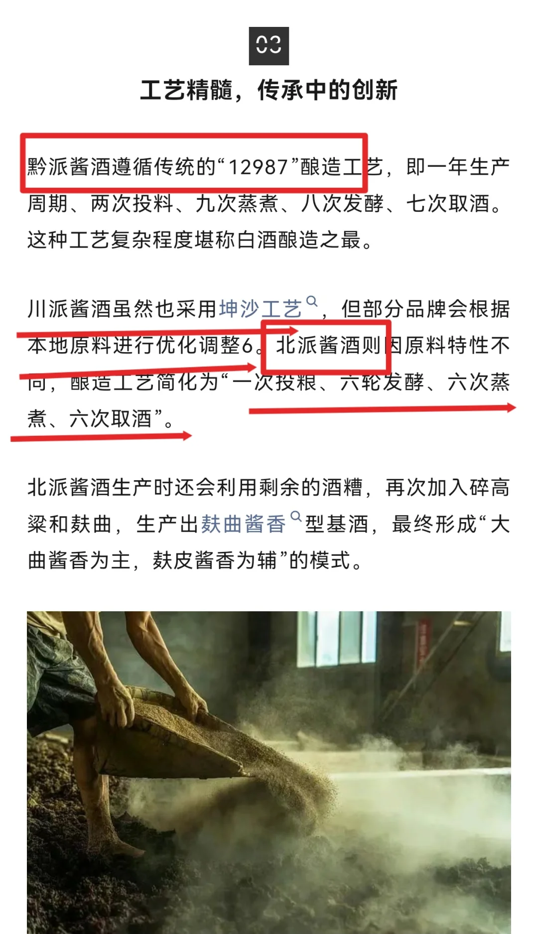 酱香酒三大流派对决：黔派、川派、北派有何