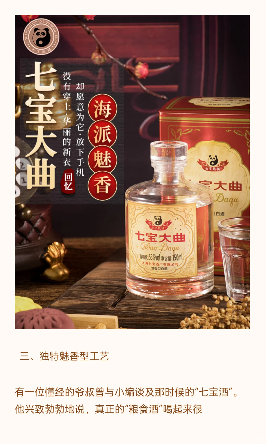 推荐一款上海人自己的白酒