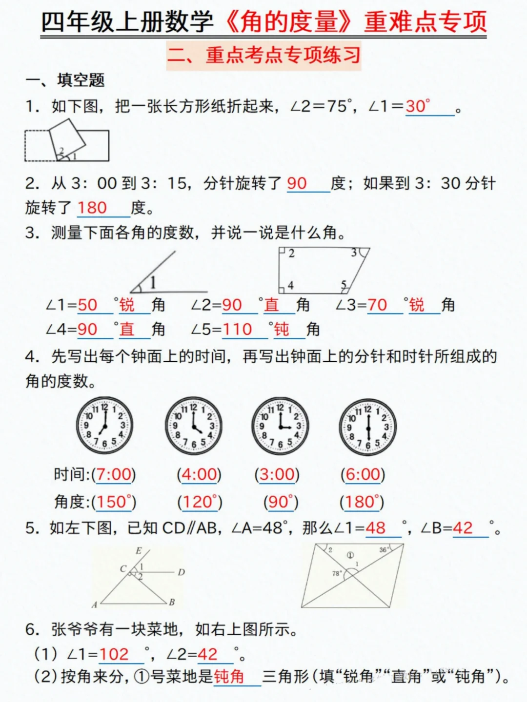 四上数学《角的度量》全部练会，开学稳前三
