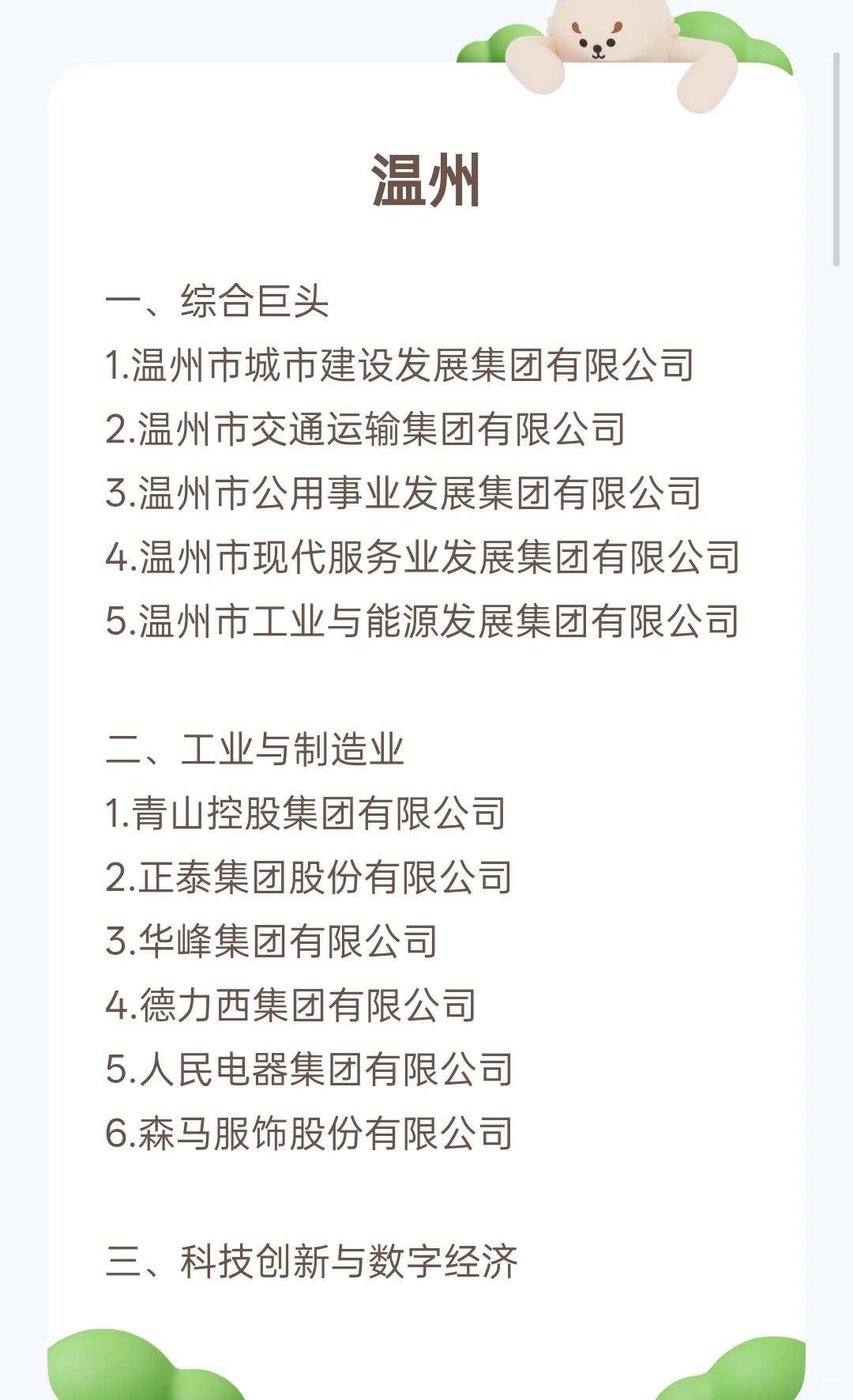 温州企业单位盘点