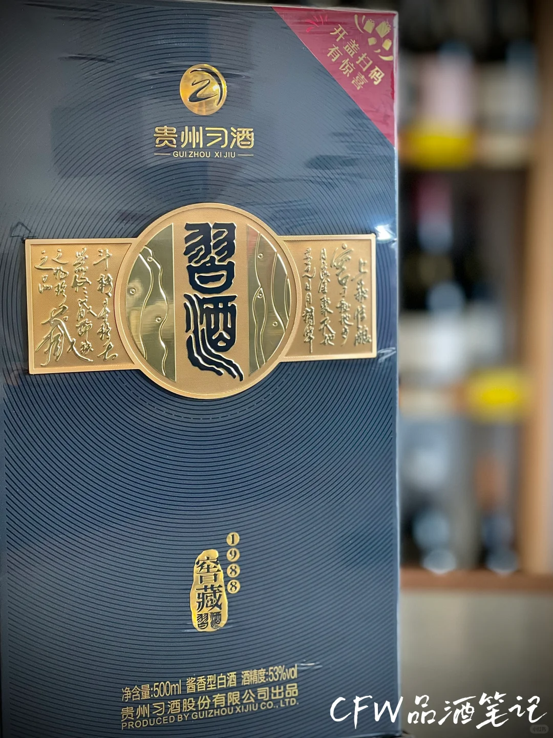 习酒窖藏1988！同一档的白酒都管它叫哥！