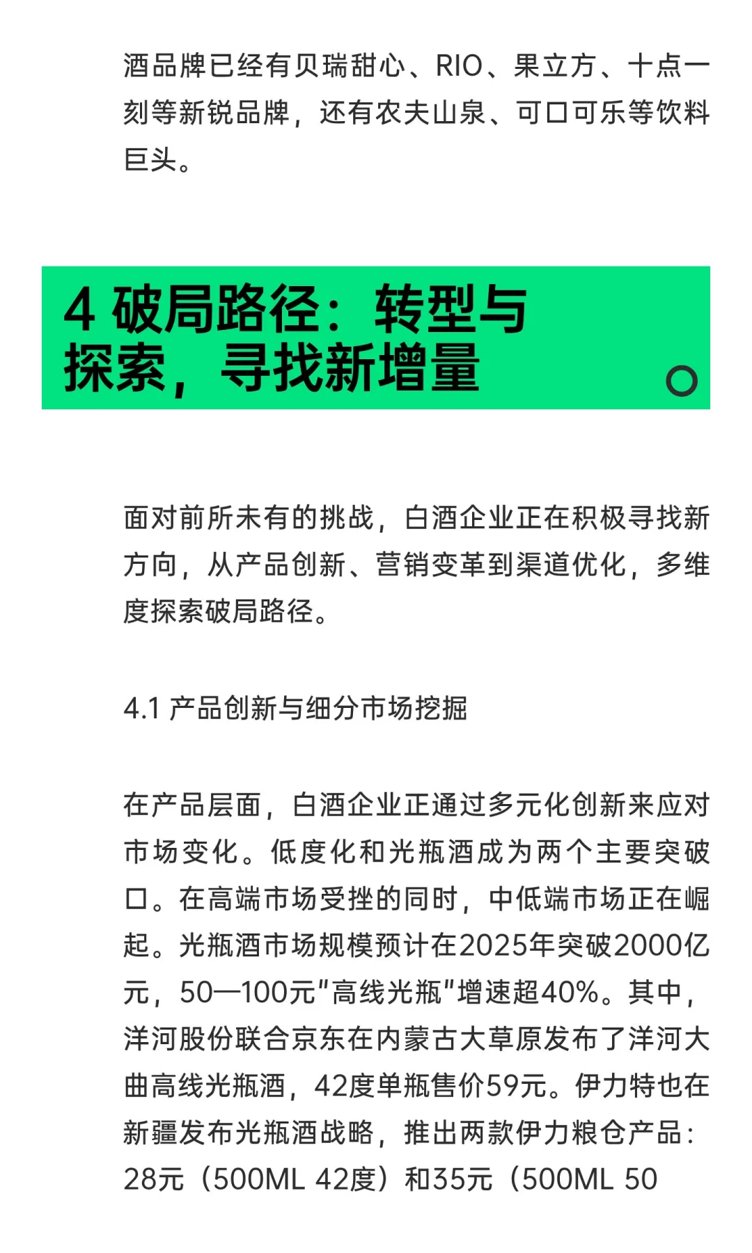 白酒行业深度调整期现状、挑战与破局路径分