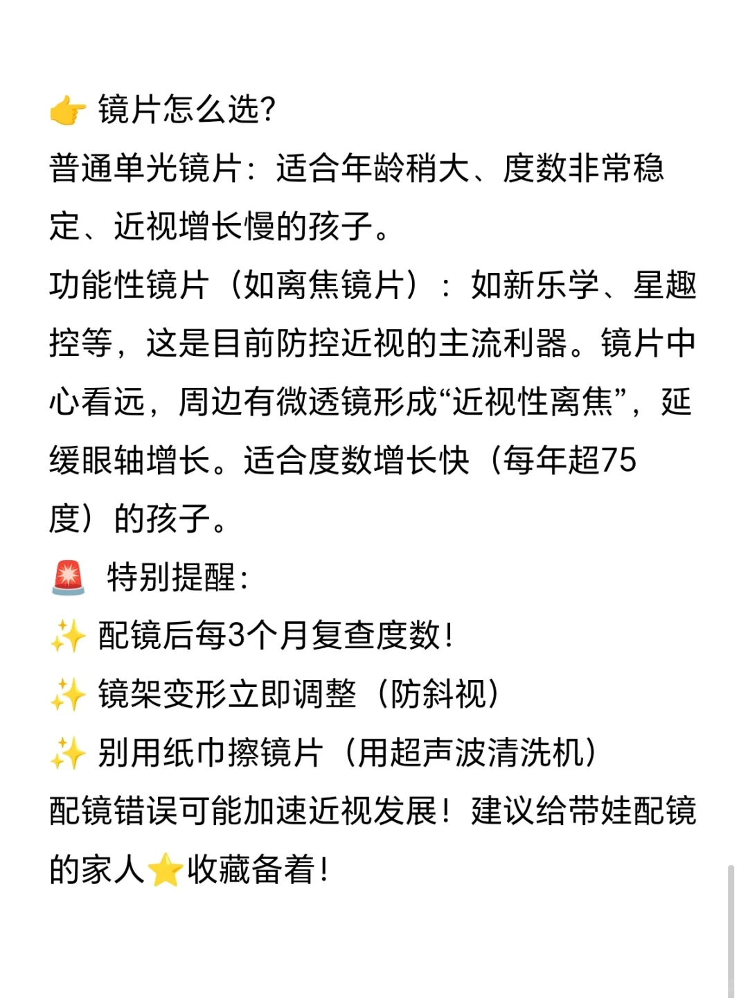 看过太多孩子因为眼镜没配对，度数飞涨！