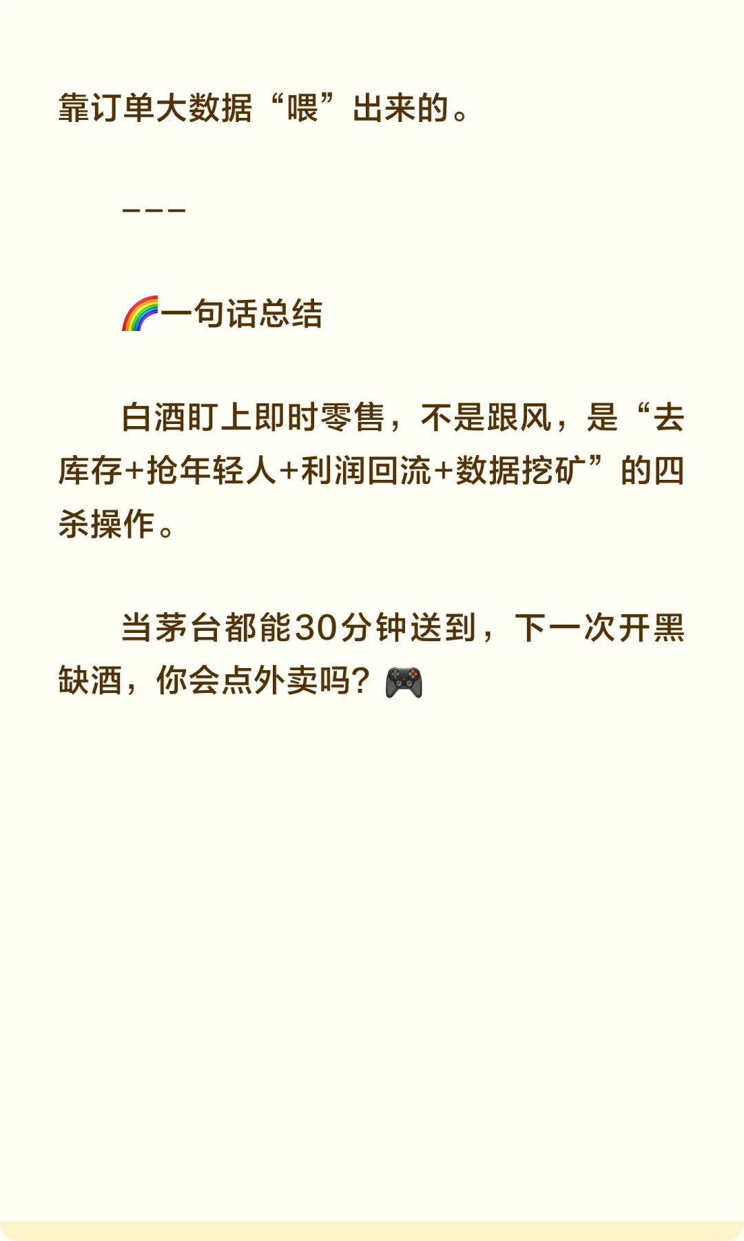 ?白酒大佬集体 “送外卖”？