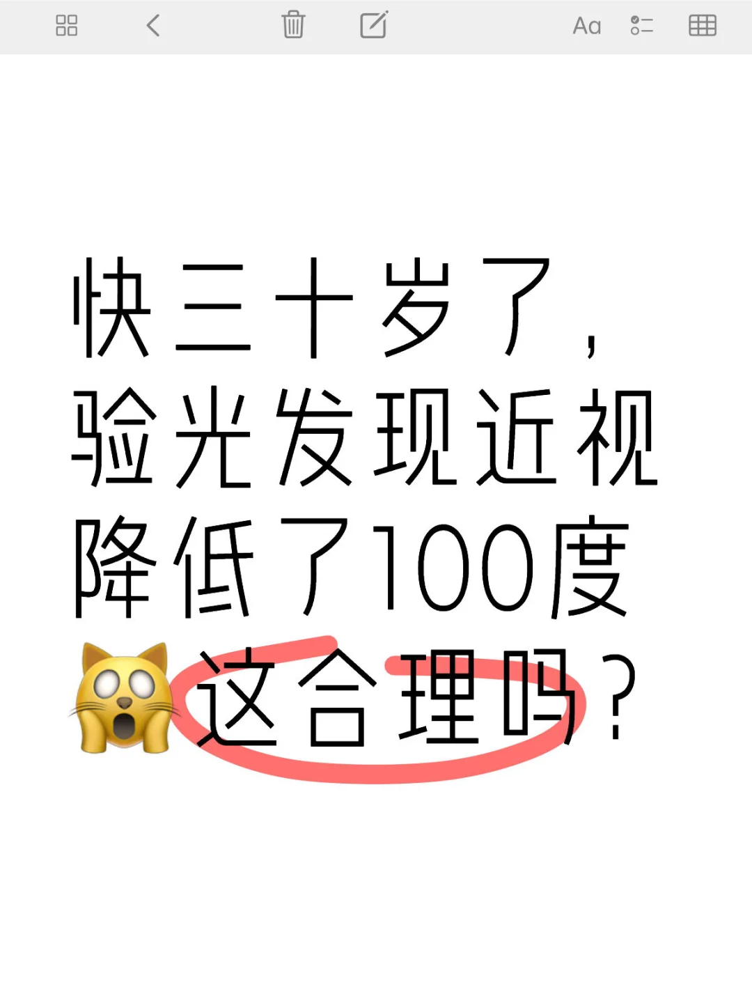 二十九岁，验光发现近视降低了100度?