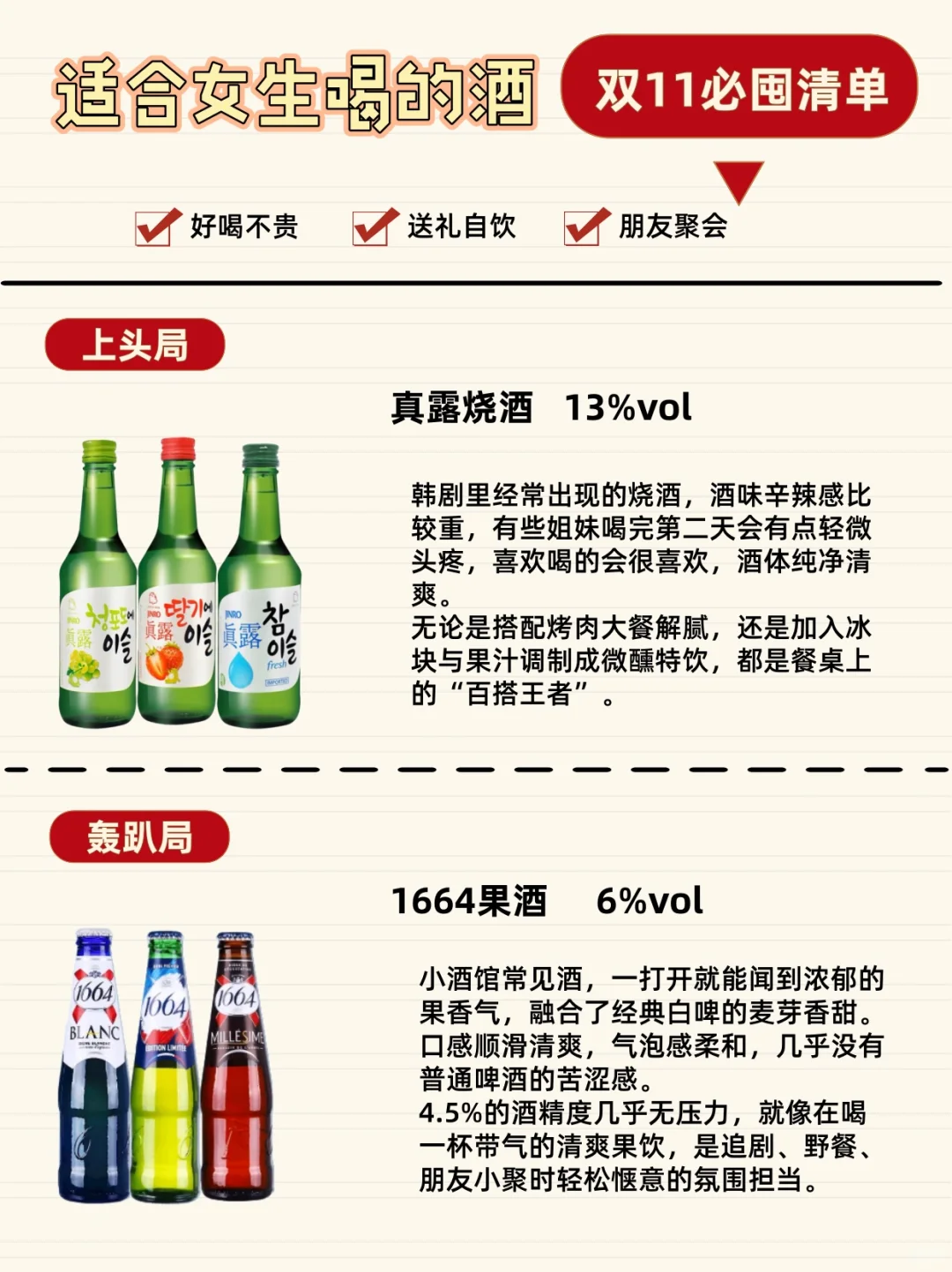 ?双11必囤清单｜适合女生喝的微醺酒?