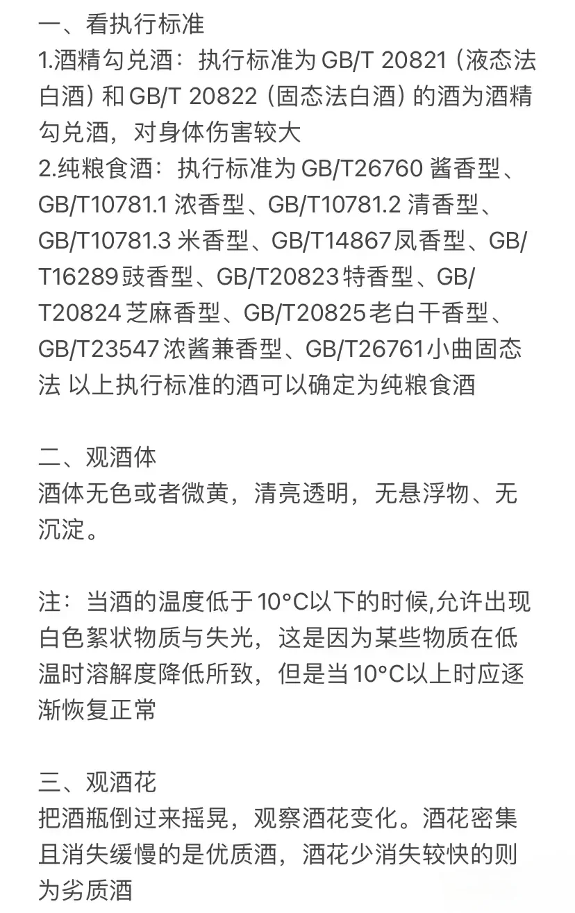 如何辨别酒精勾兑酒和纯粮食酒