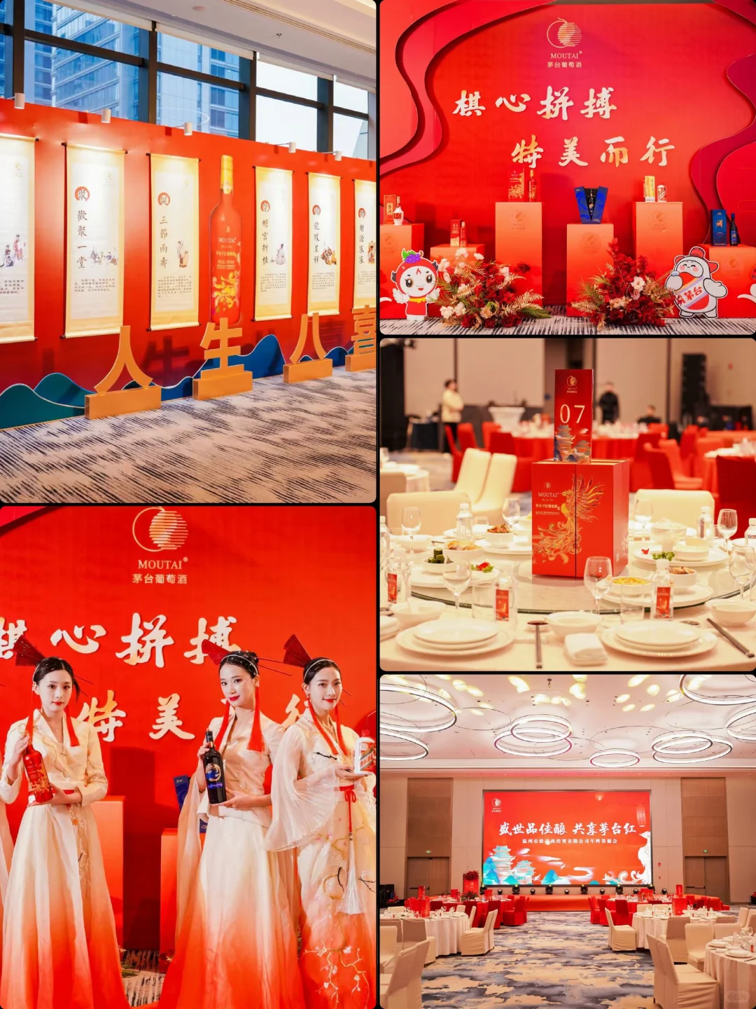 茅台葡萄酒活动美陈