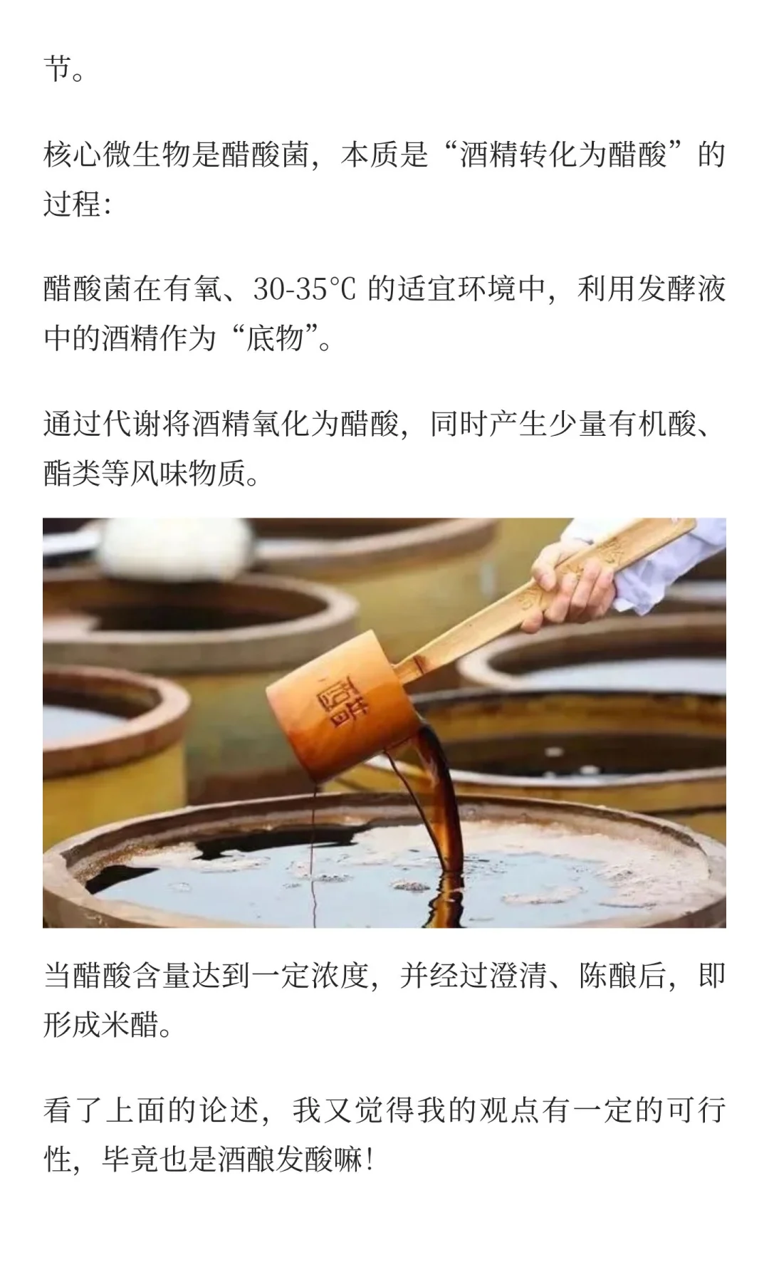 酒酿发酸后,继续发酵会成为米醋吗