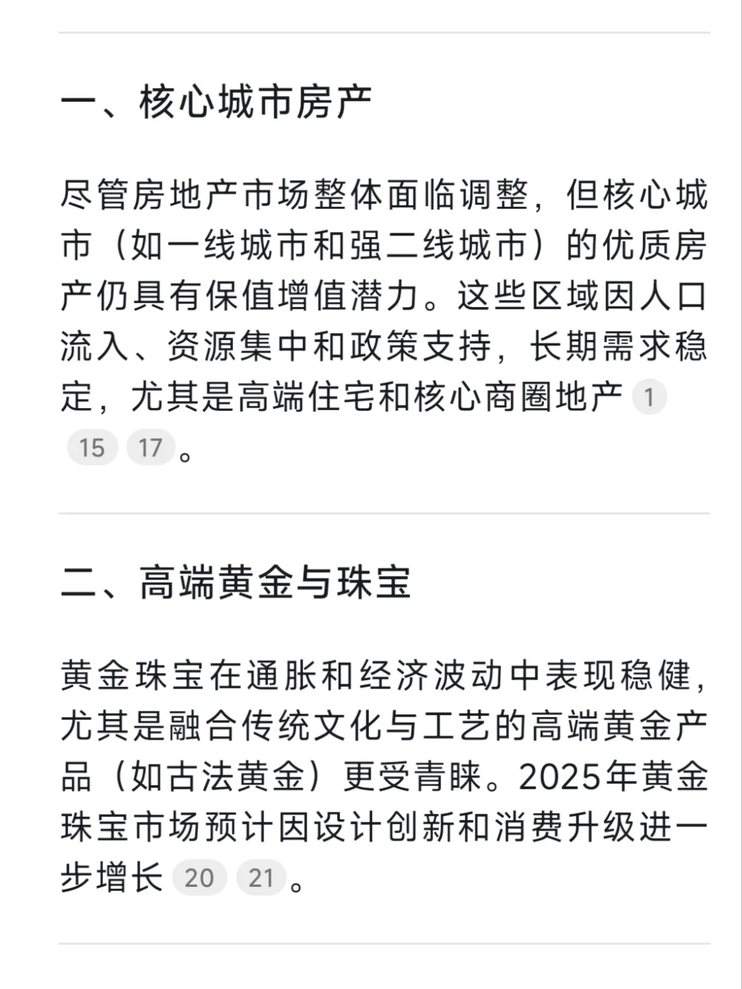 DeepSeek：未来十年增值最快的 10 件物品