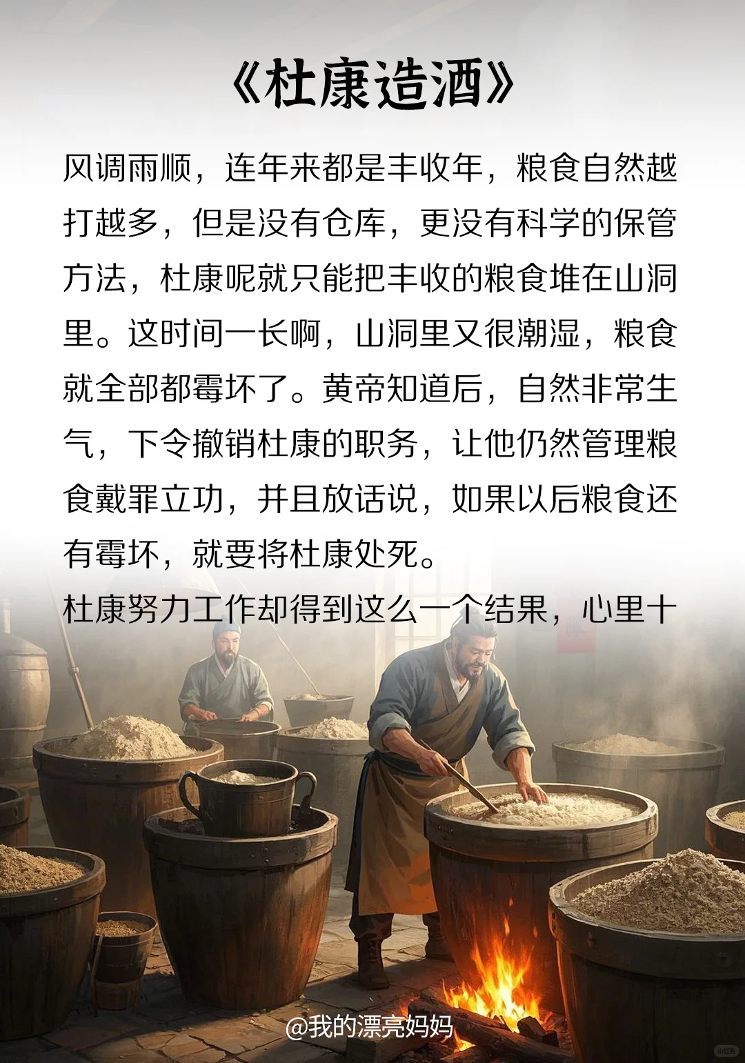 山海经系列:《杜康造酒》