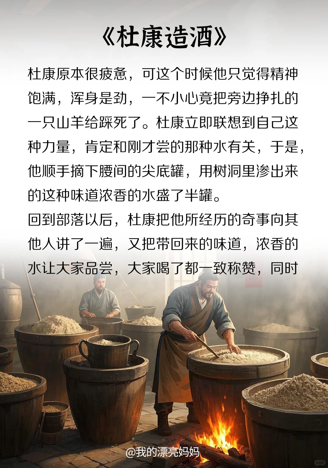 山海经系列:《杜康造酒》