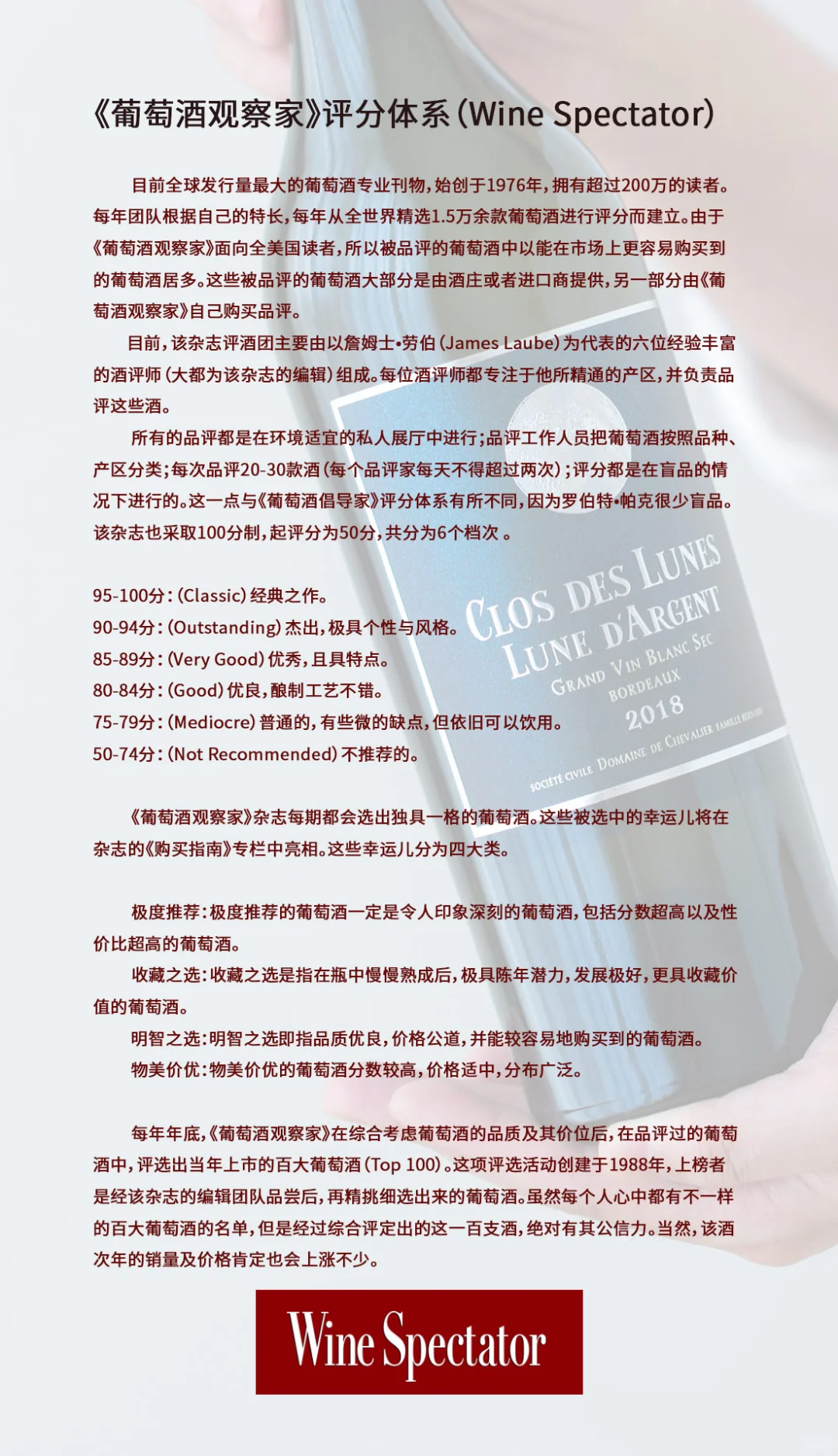 葡萄酒常见评分