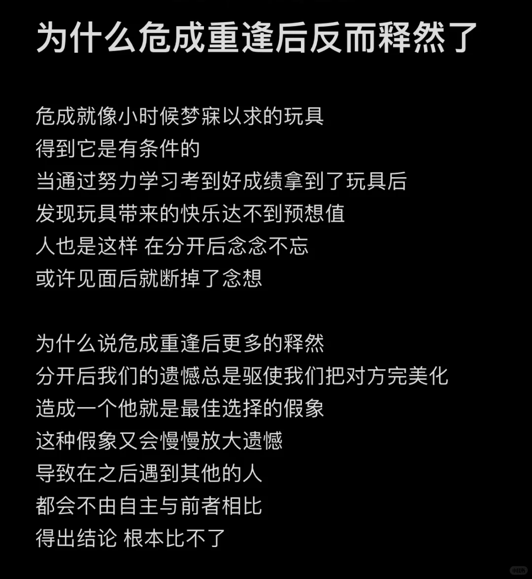为什么危成重逢后反而释然了