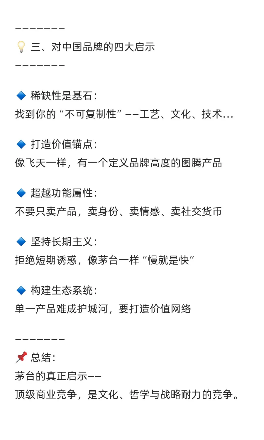 ?茅台启示录：全球梦想与潜在风险