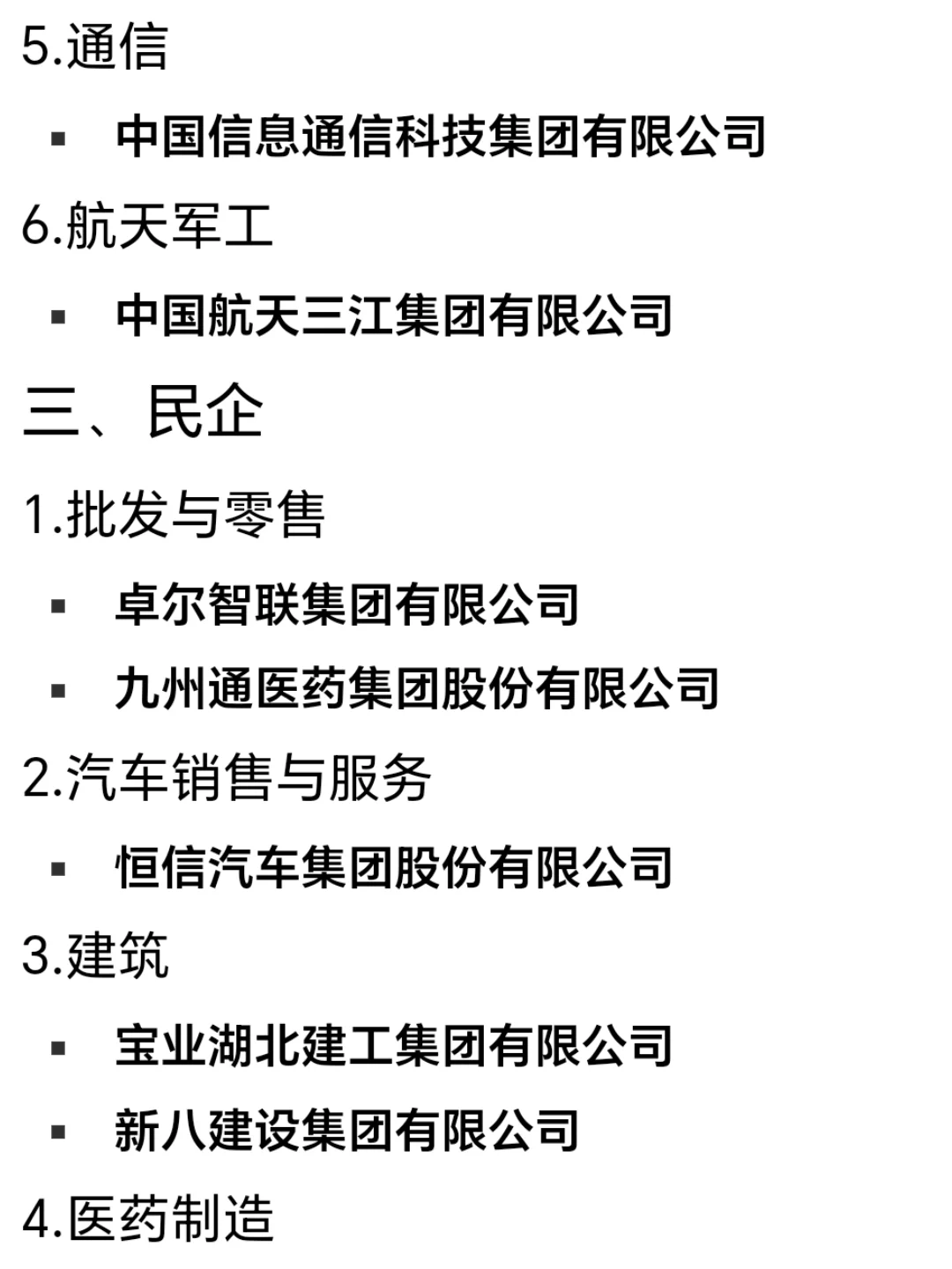 武汉头部公司盘点