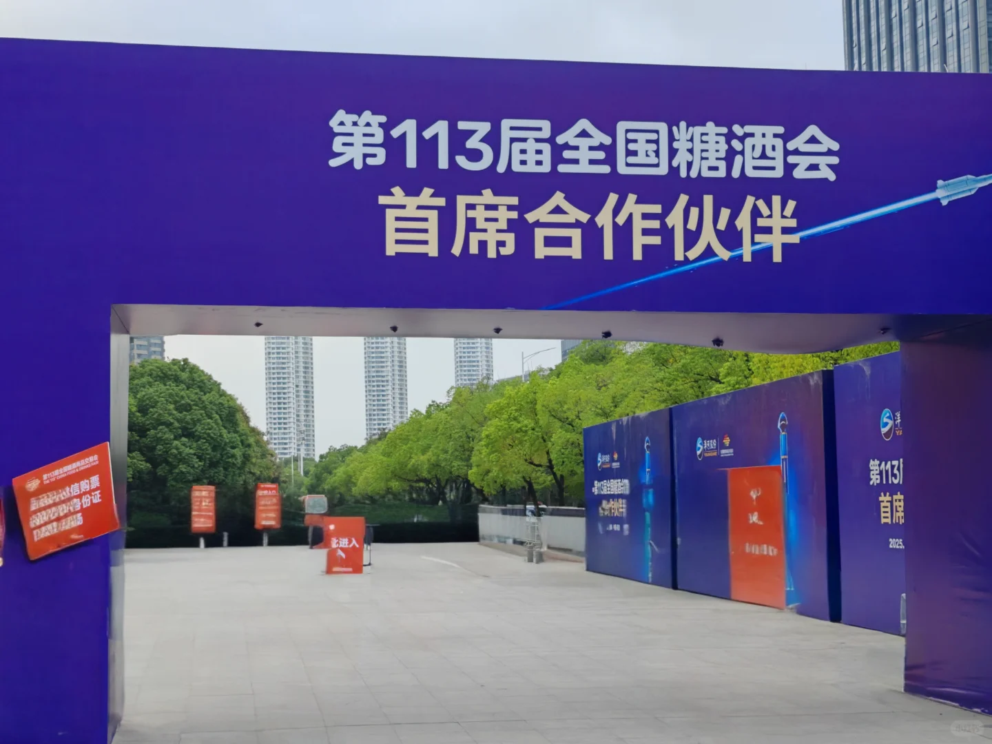 中国糖酒会，打卡分享系列 序