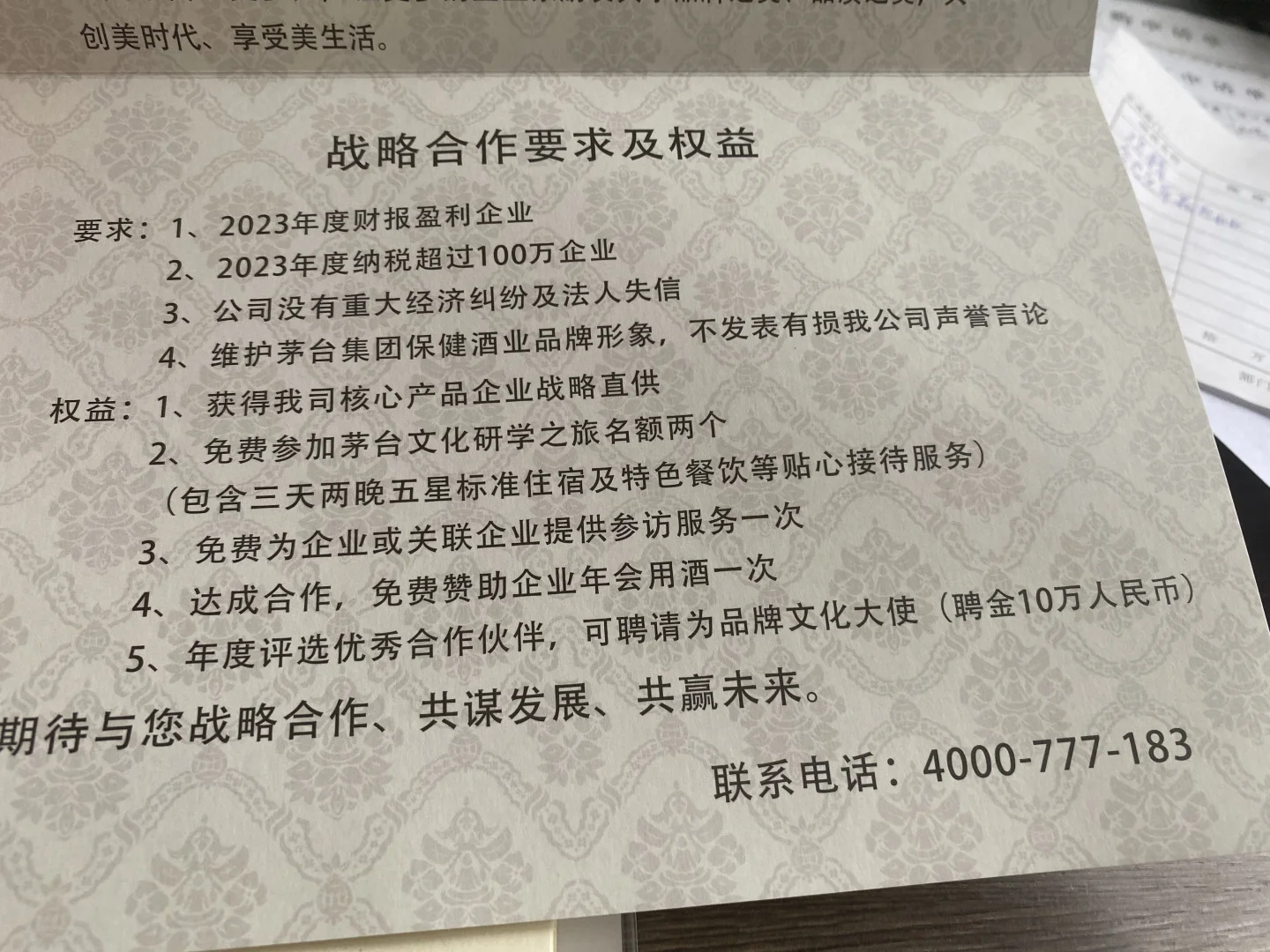 茅台邀请函，真的假的？