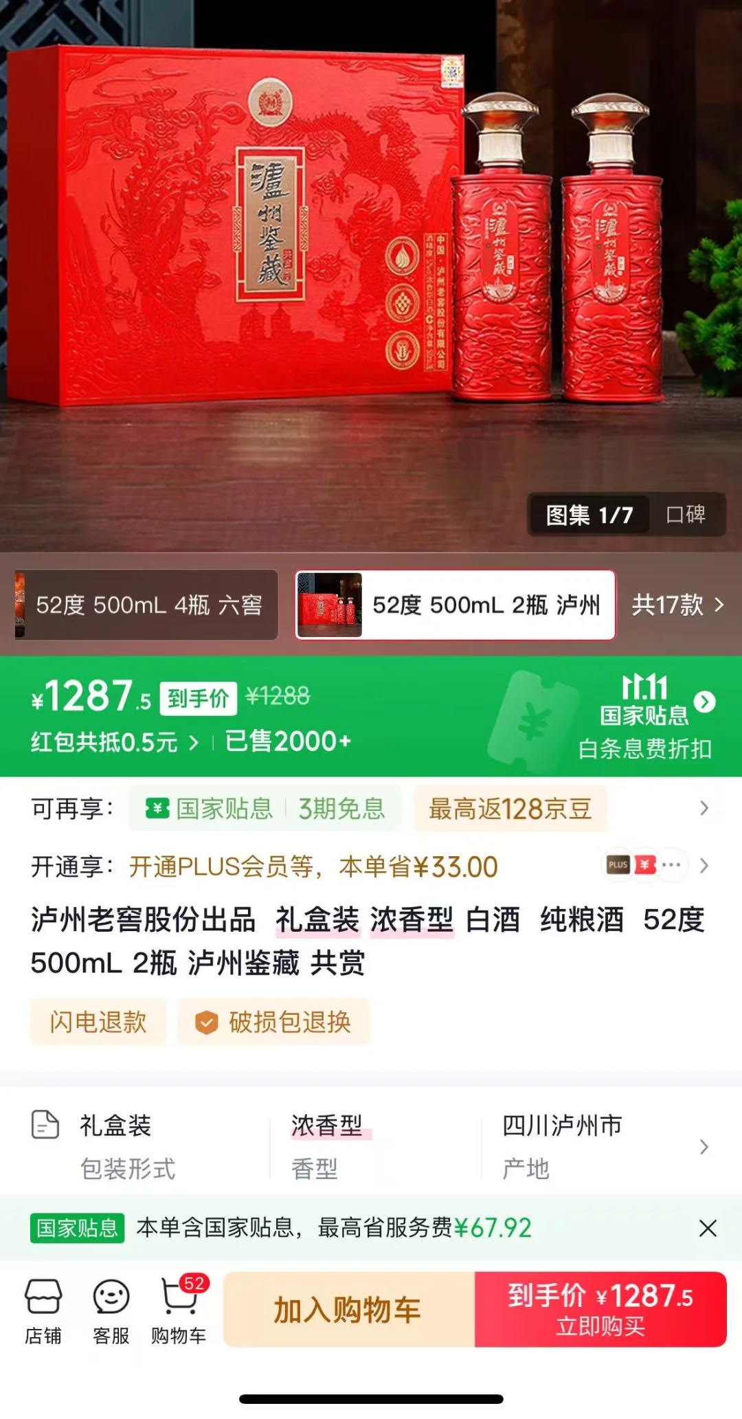 折价出高档白酒