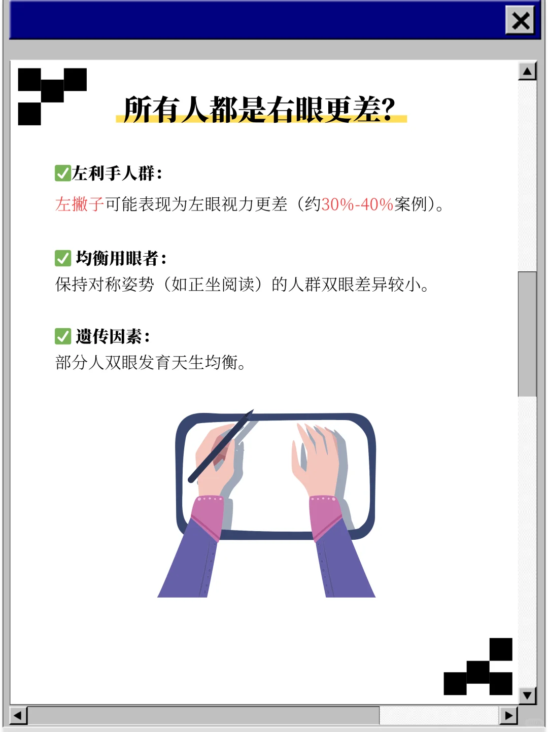 为什么你的右眼视力比左眼更差❓