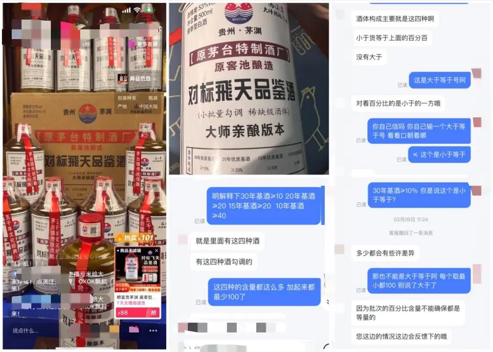 家人们，299一箱白酒的直播间，真的全是坑