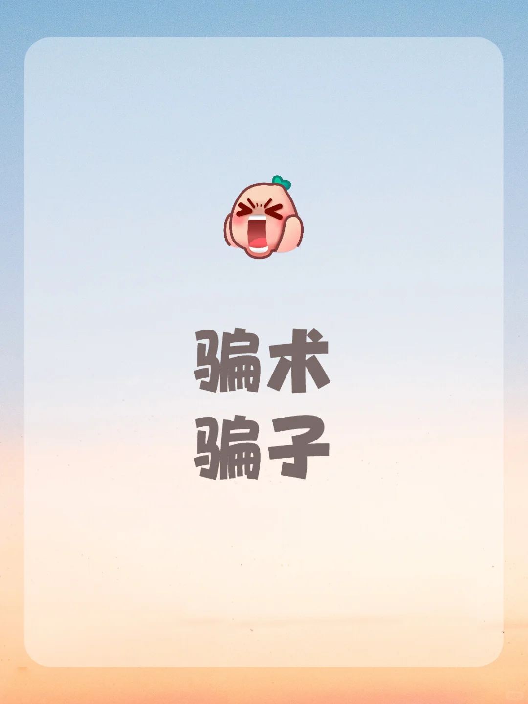 避坑某宝回收白酒的骗术 亲身经历