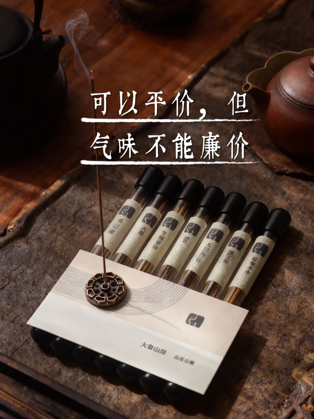 可以平价,但不能廉价!小众天然线香先试再买