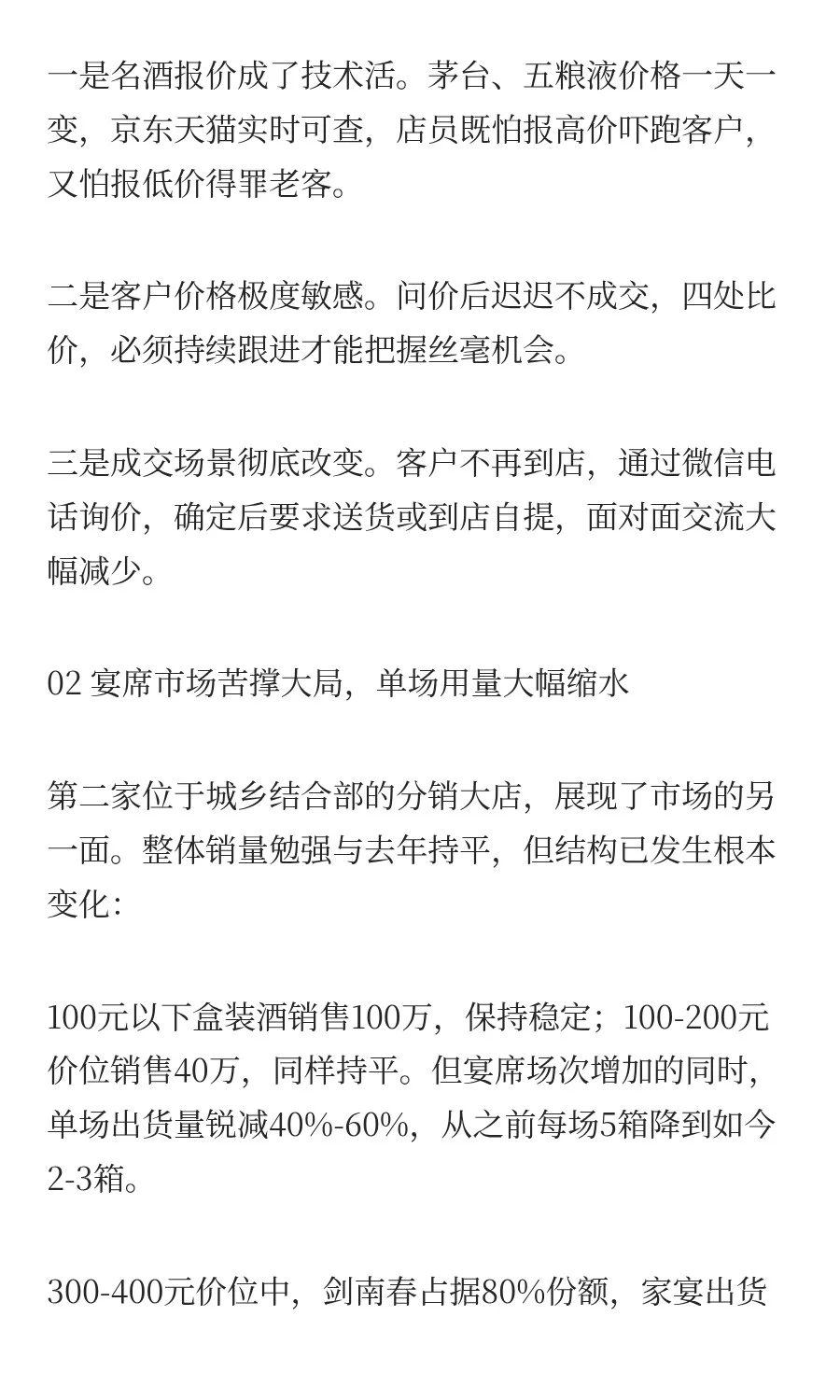 中秋白酒调查：团购暴跌75%，家宴苦撑大局