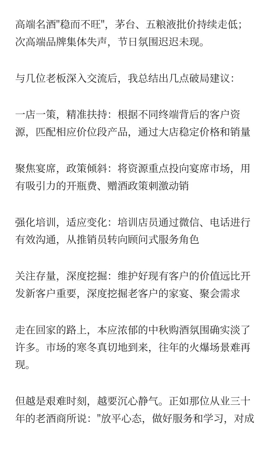 中秋白酒调查：团购暴跌75%，家宴苦撑大局