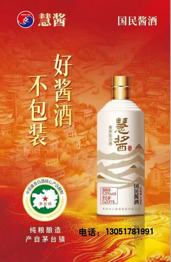 ✨ 慧酱，品味时光的醇香 ?