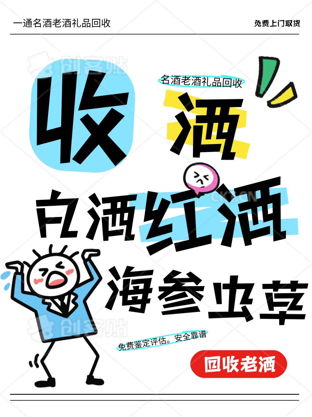 回收名酒老酒礼品