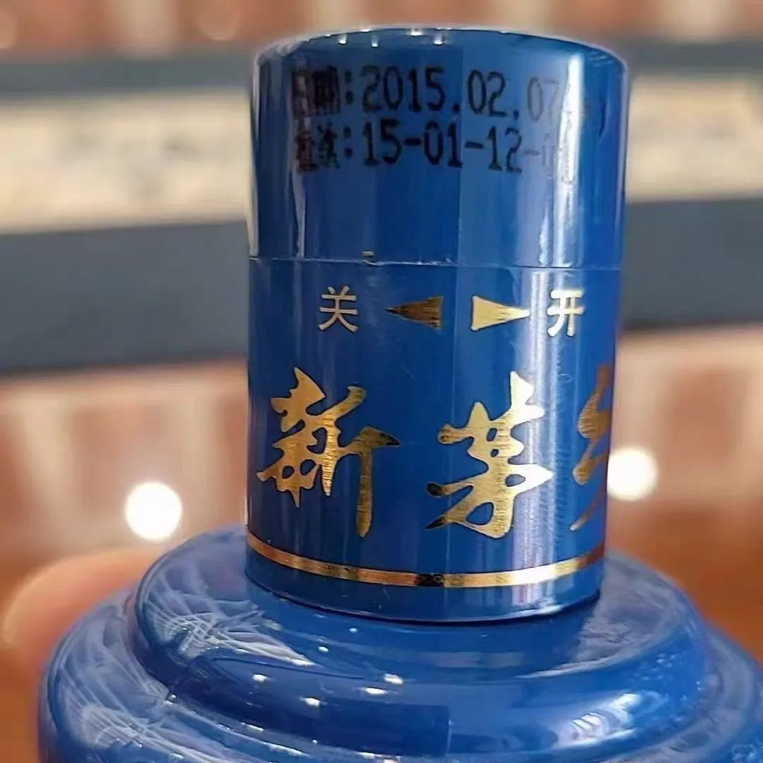 ✨2015年绝版老酒