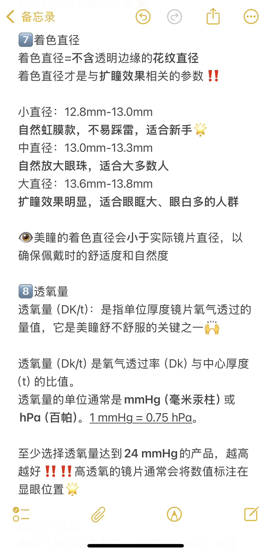 因为带美瞳进医院了