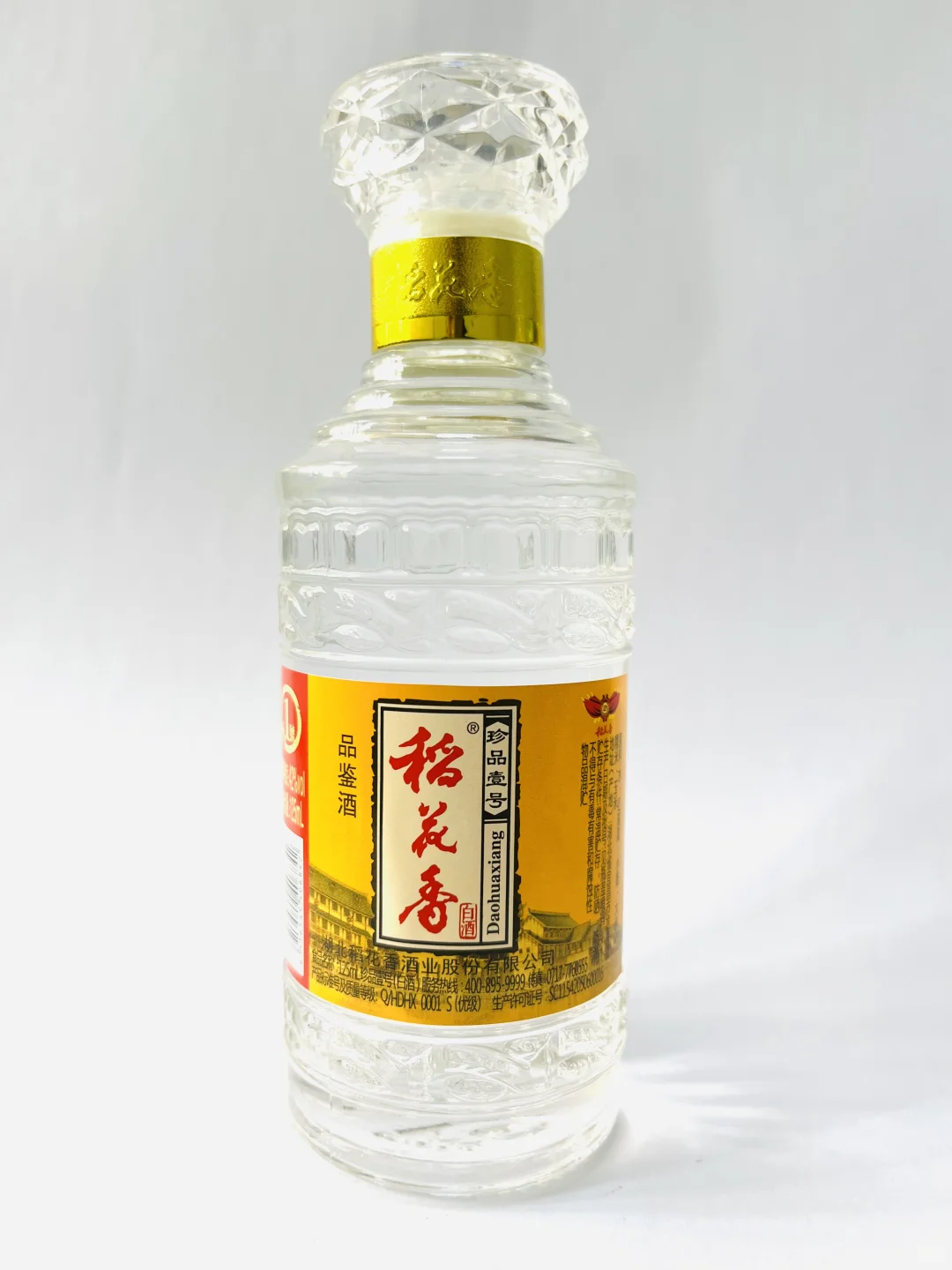 「浓香型」稻花香·珍品壹号