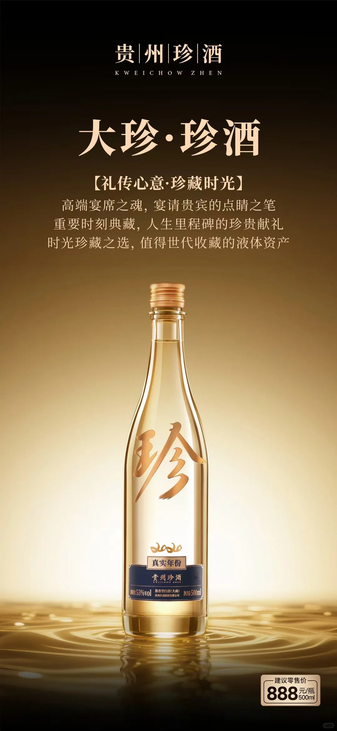 珍酒大珍2020真实年份