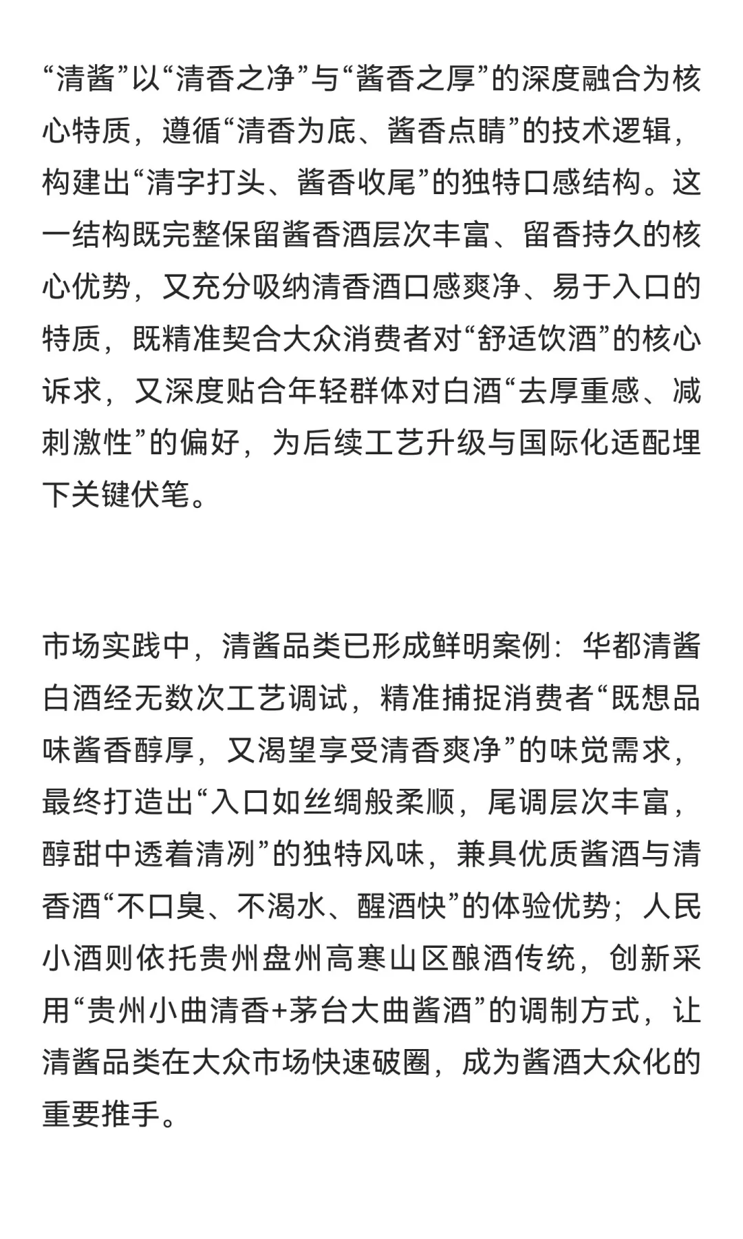 从清酱到轻酱：中国新潮白酒的存量突围与国