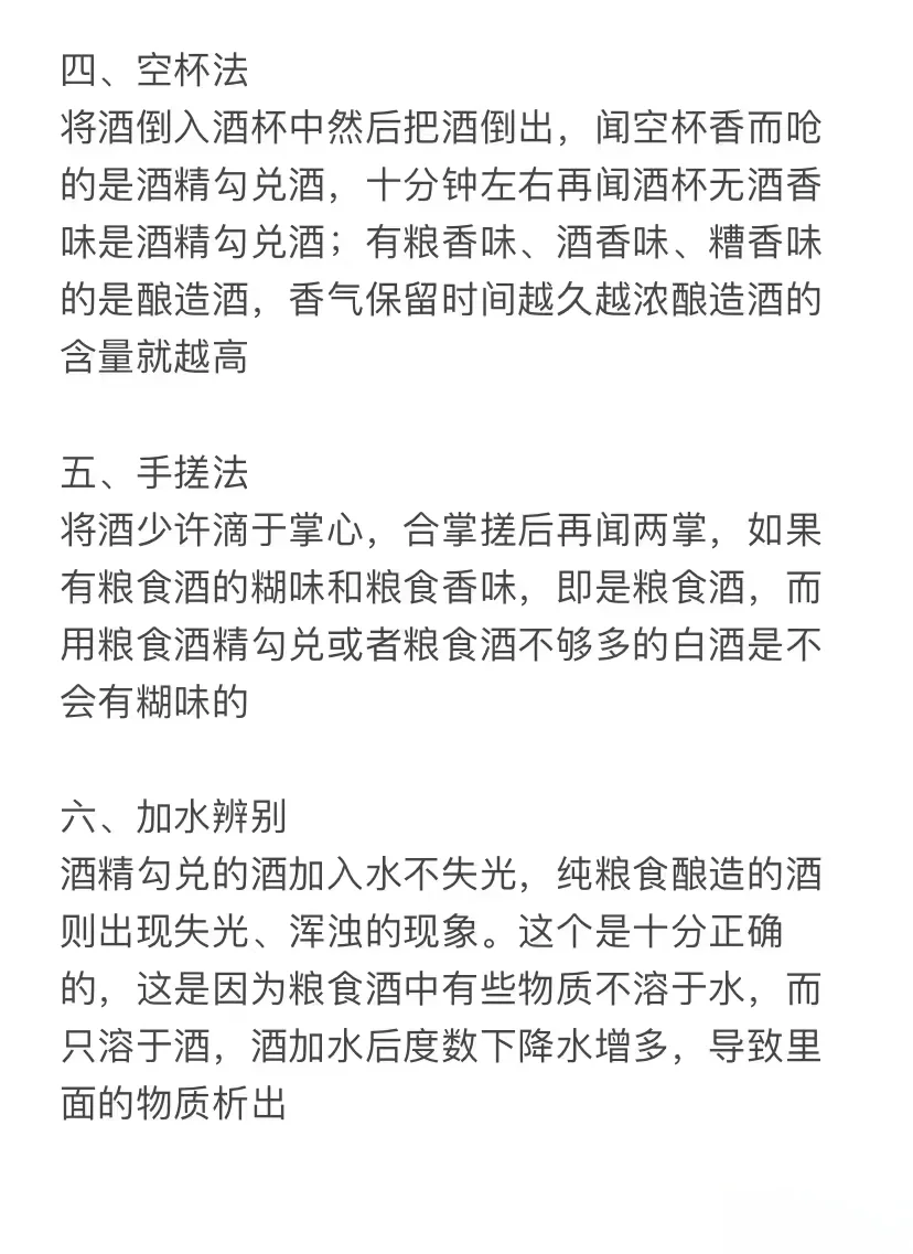 如何辨别酒精勾兑酒和纯粮食酒