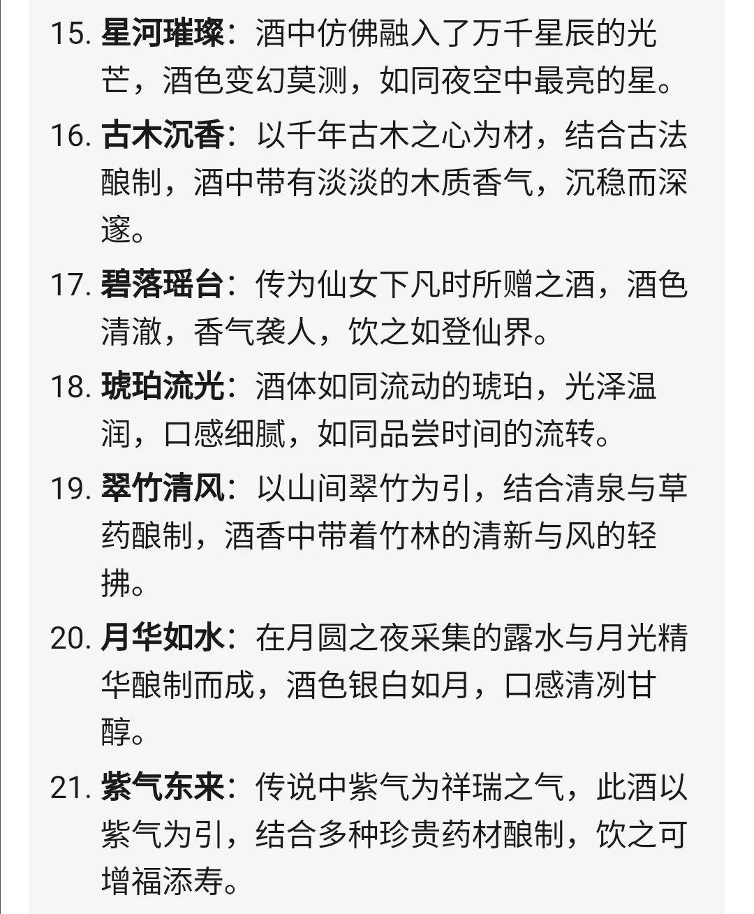 写小说28种“古代美酒”