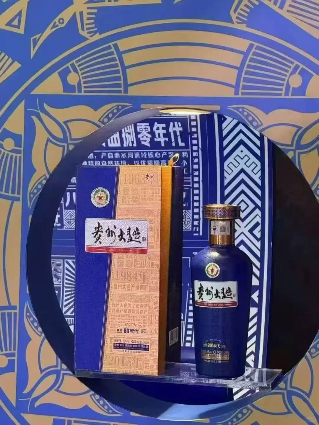 茅台系列酒 贵州大曲80年代新包装