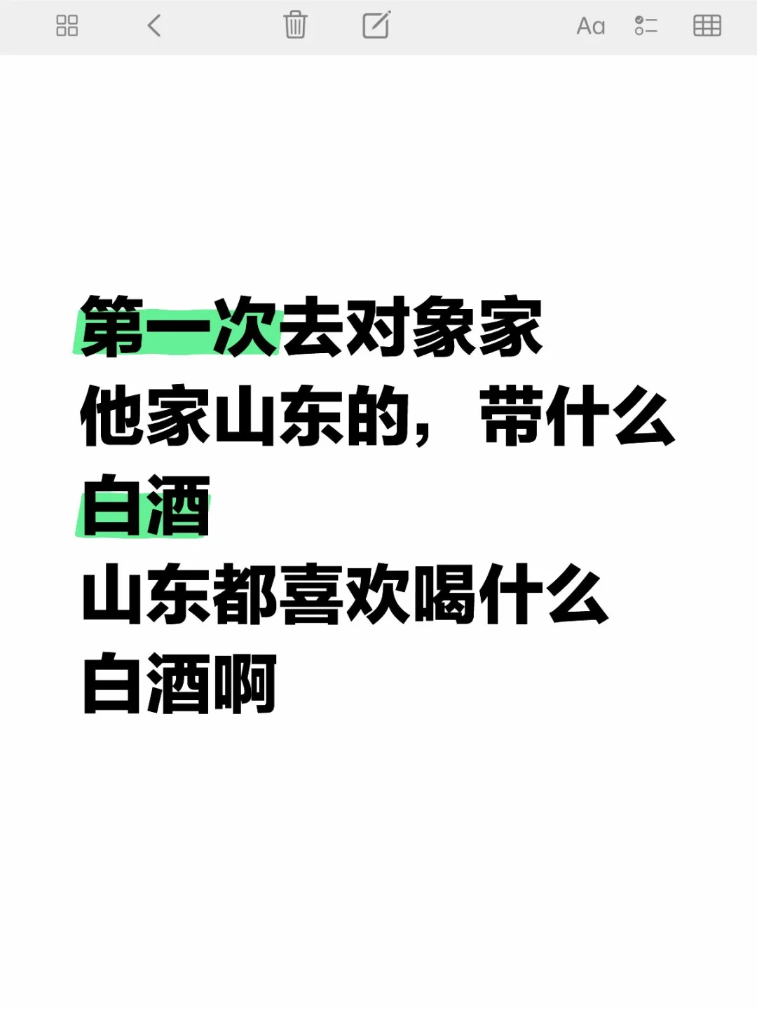 山东人都喜欢喝什么白酒？