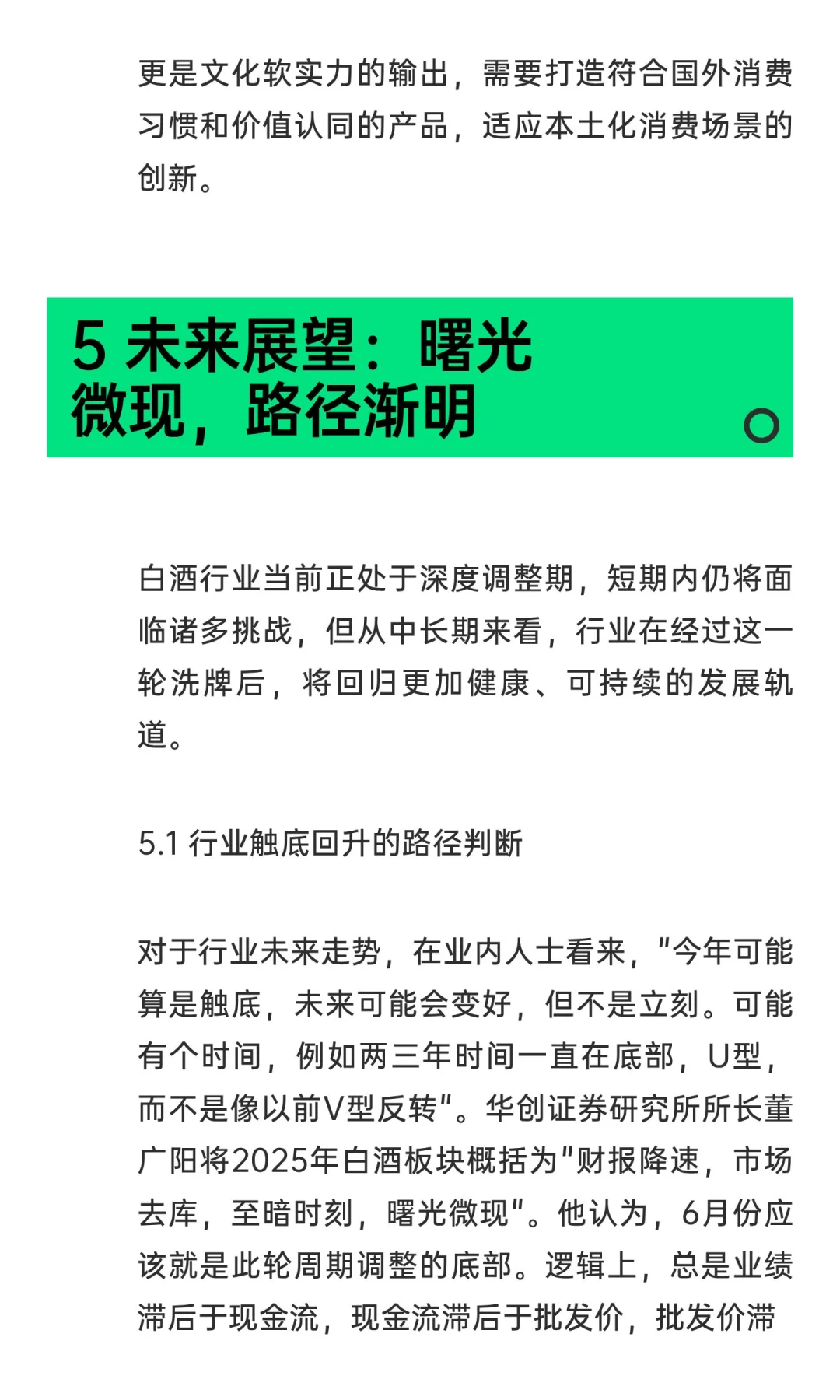 白酒行业深度调整期现状、挑战与破局路径分