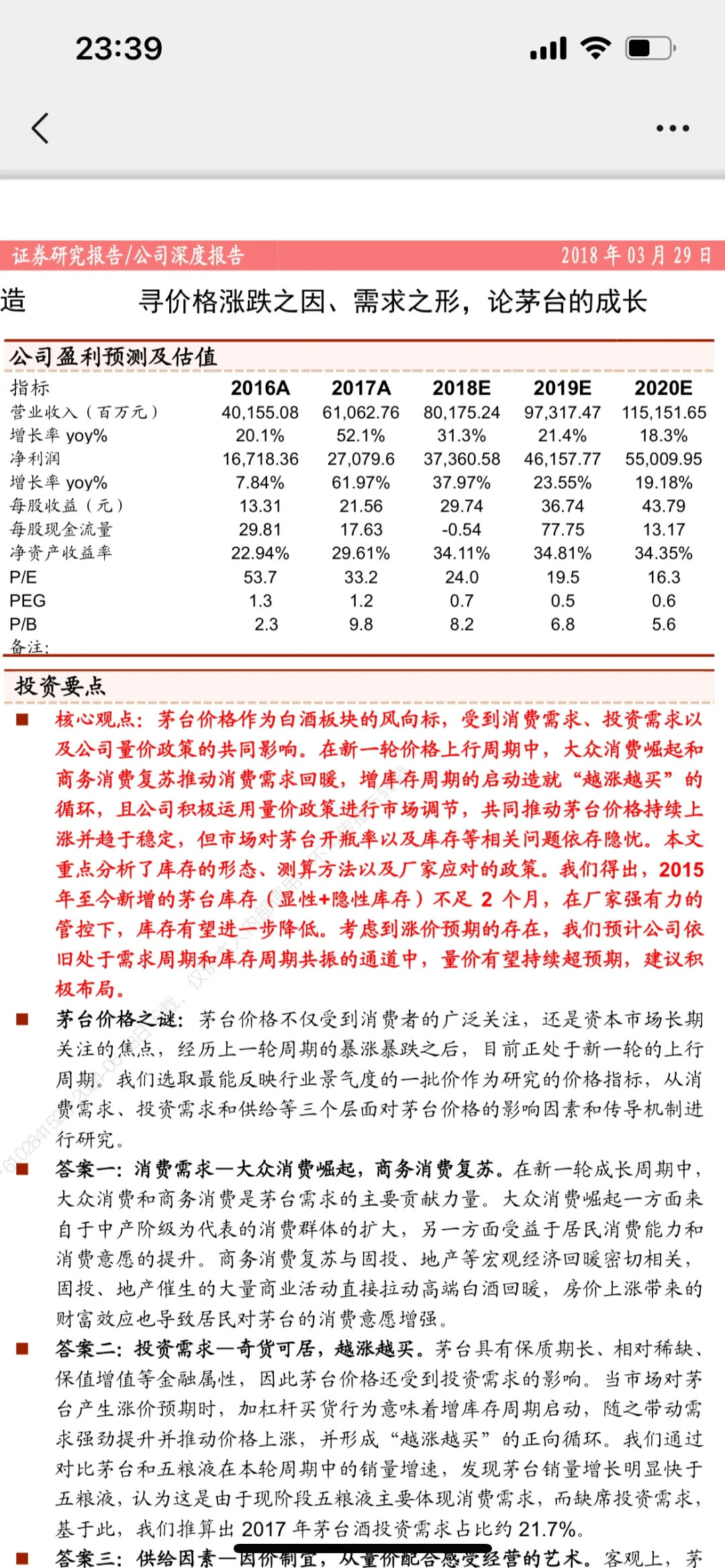 分析茅台的好文:周期与量价