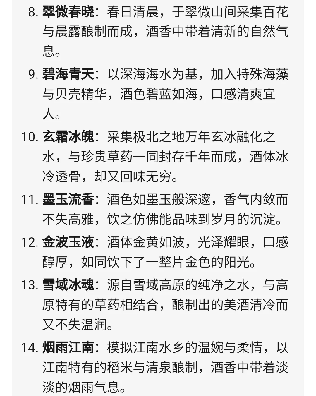 写小说28种“古代美酒”